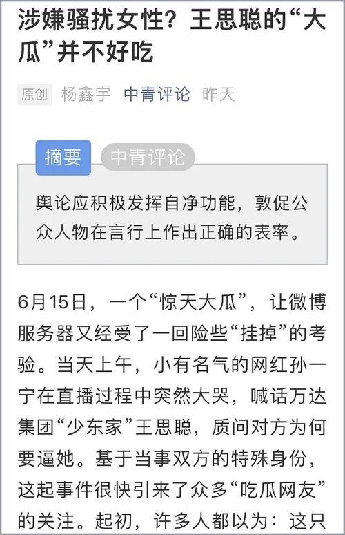 最近吃瓜事件表